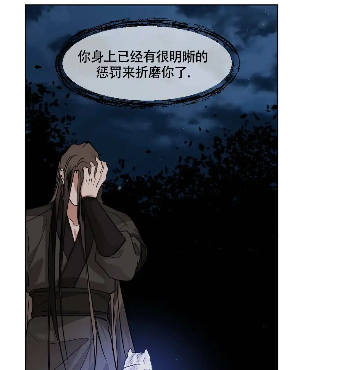 冷血动物 第82话 第39页