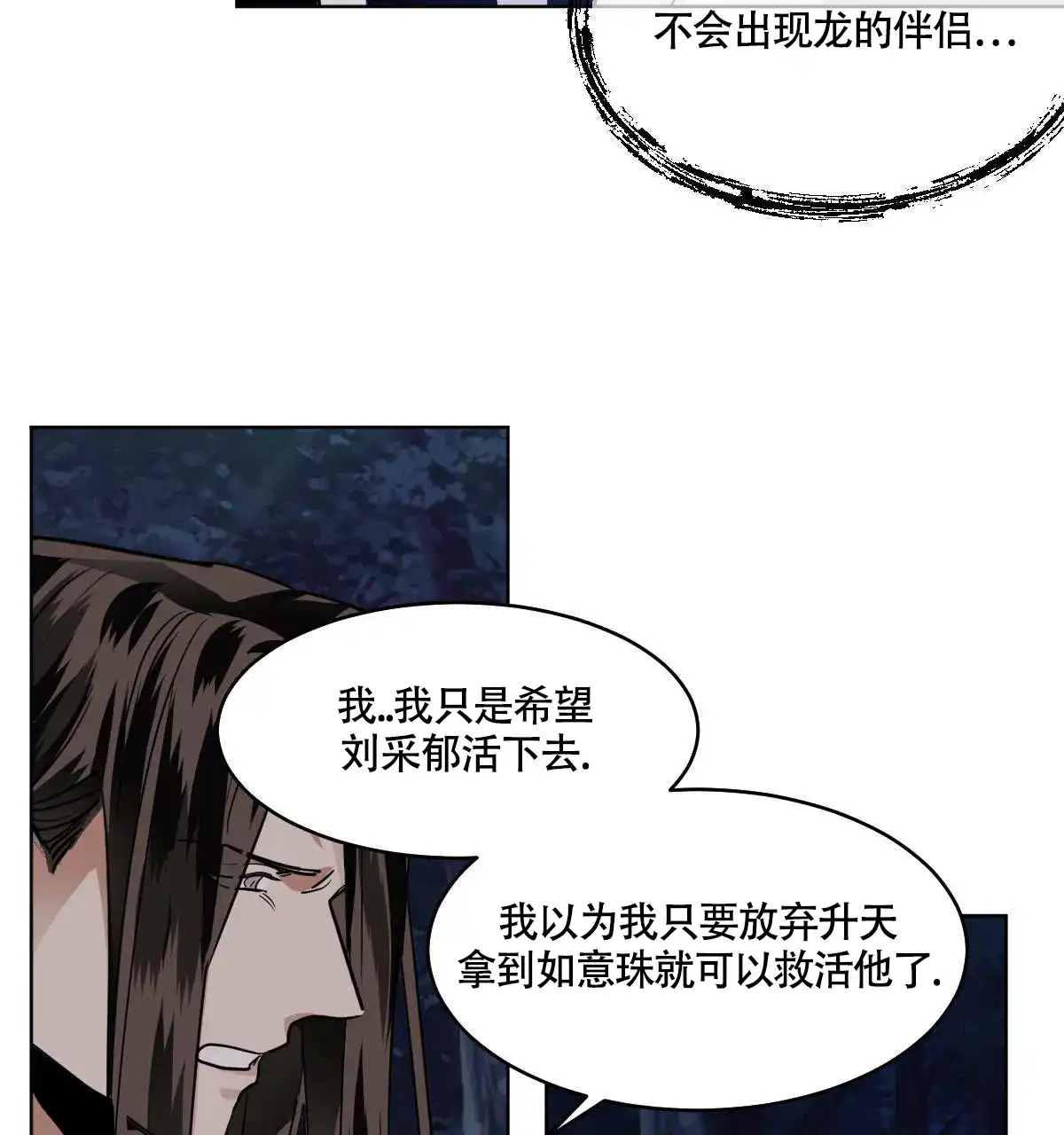 冷血动物 第82话 第24页