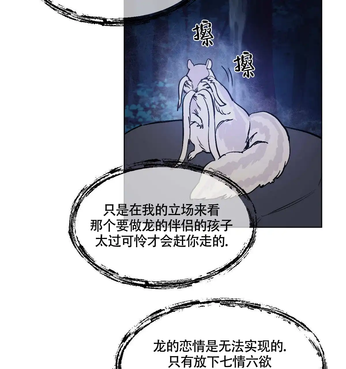 冷血动物 第82话 第20页