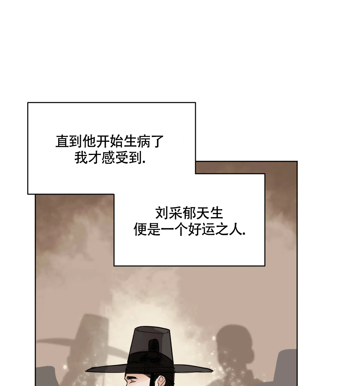 冷血动物 第82话 第5页