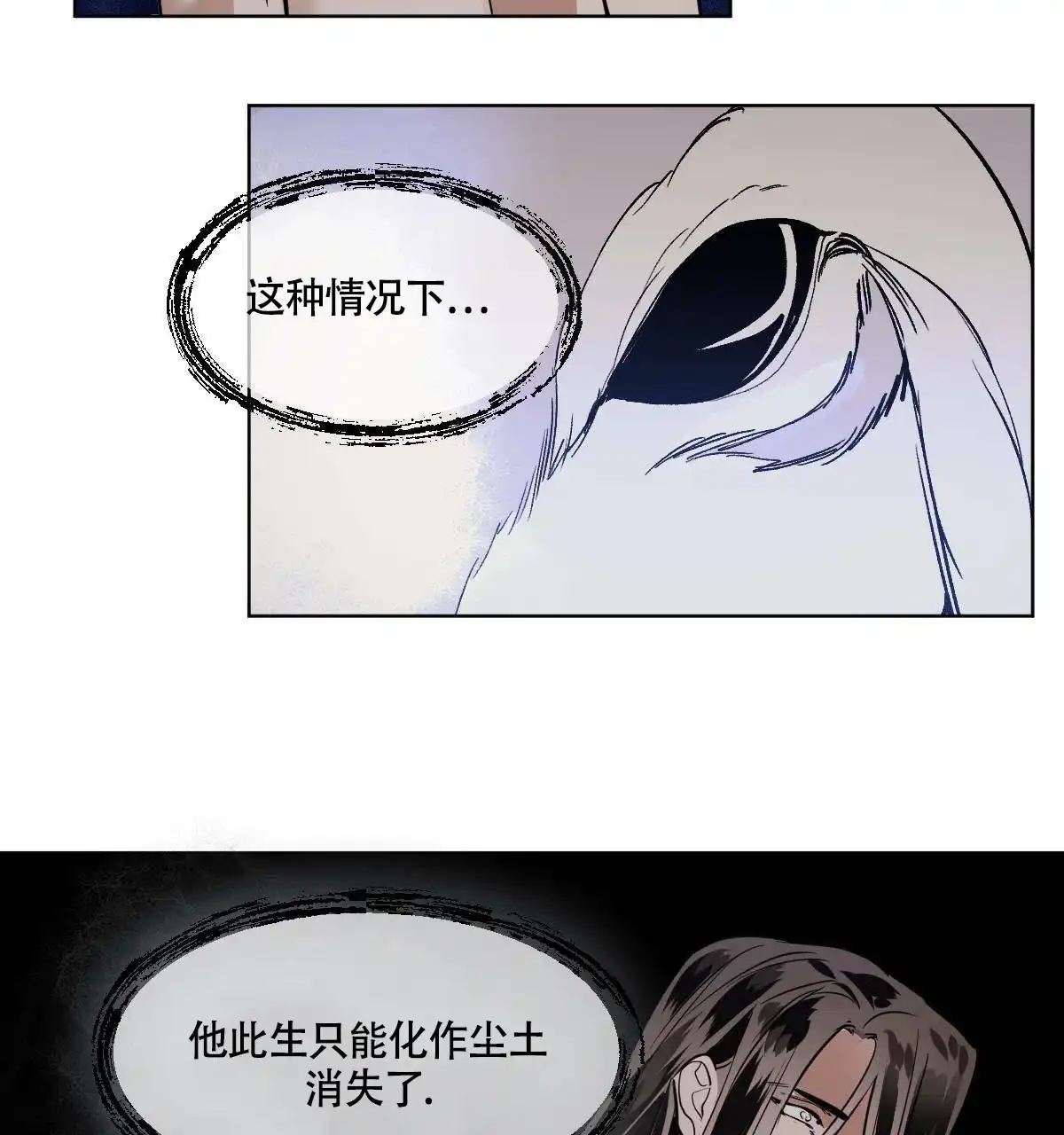 冷血动物 第82话 第30页