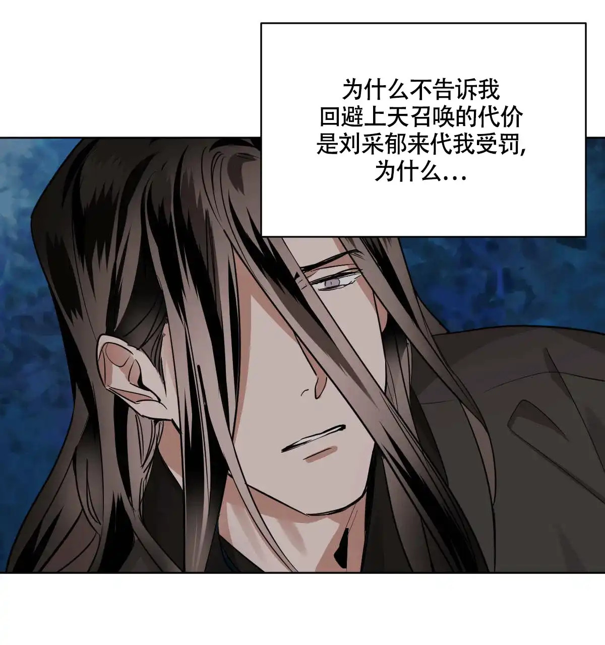 冷血动物 第82话 第4页