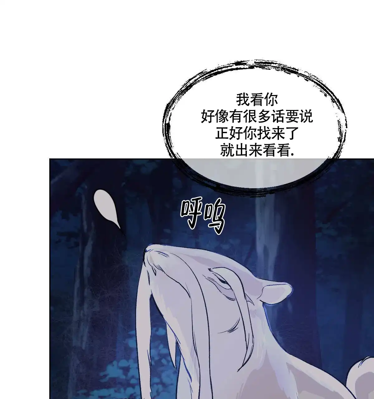 冷血动物 第82话 第14页