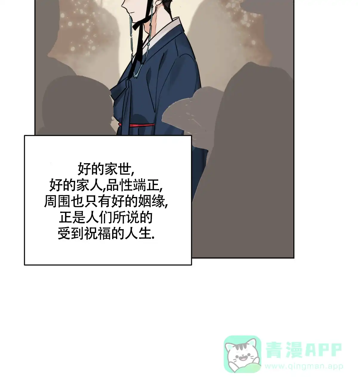 冷血动物 第82话 第6页