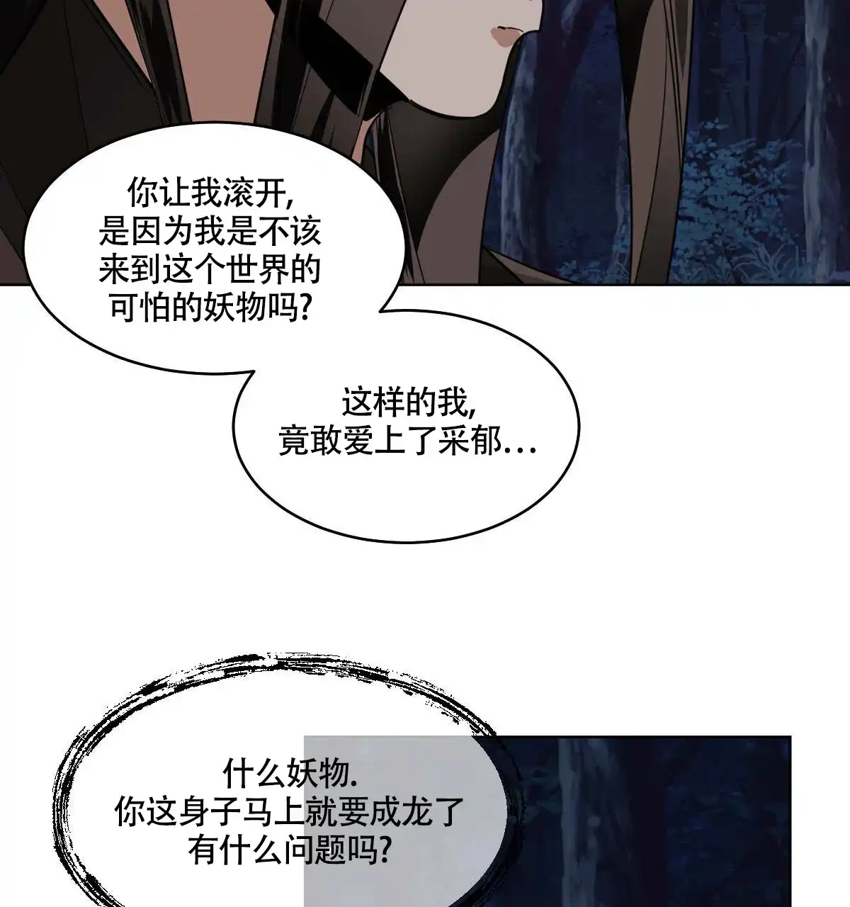 冷血动物 第82话 第19页
