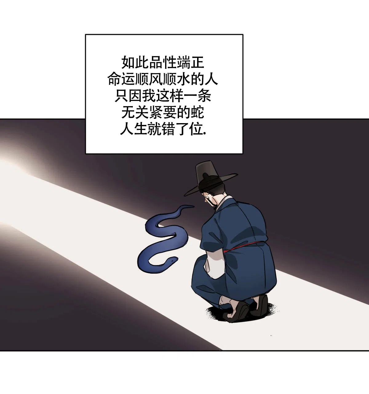 冷血动物 第82话 第7页
