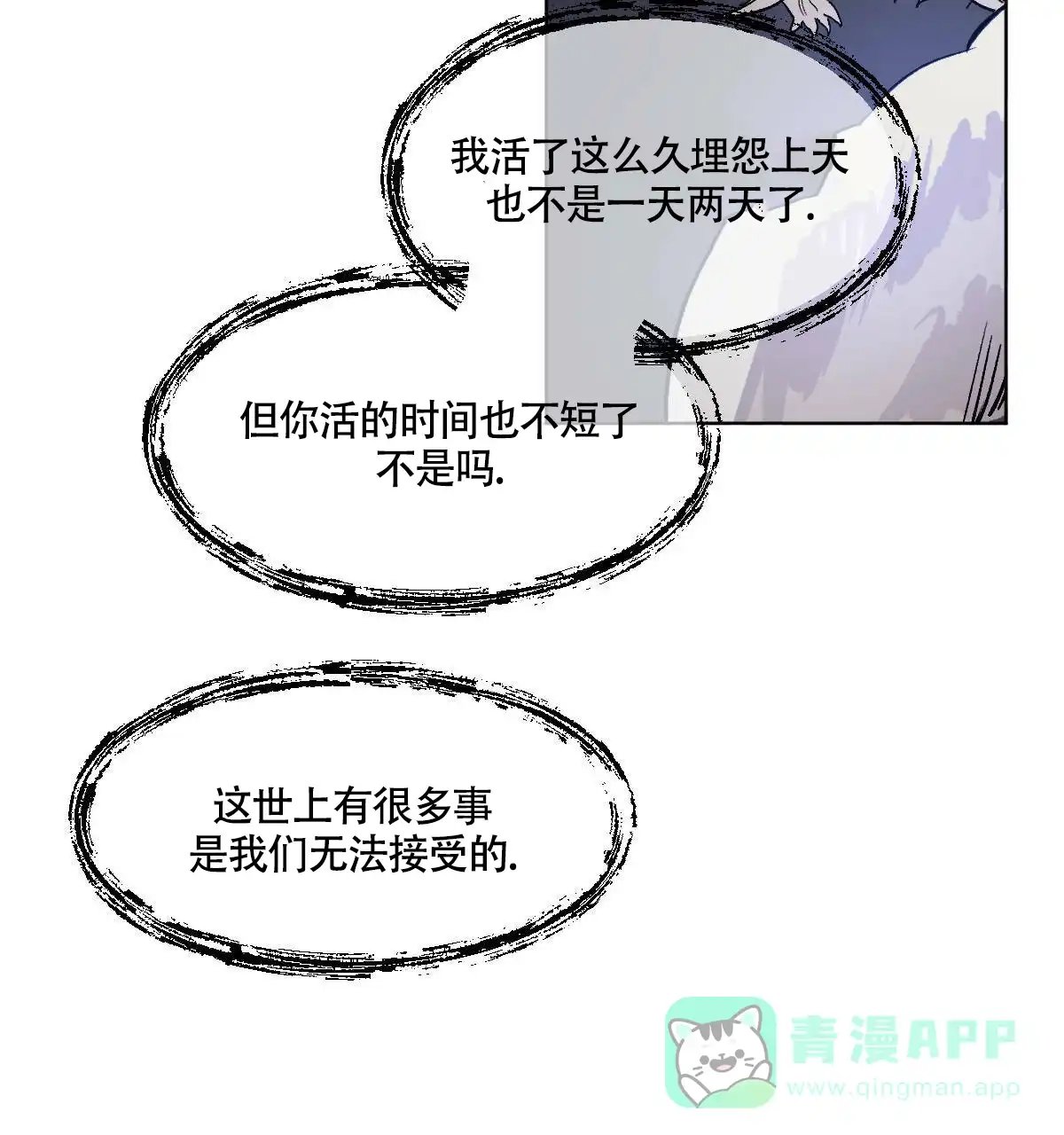 冷血动物 第82话 第26页