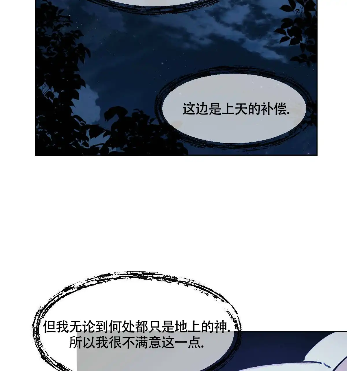 冷血动物 第82话 第22页