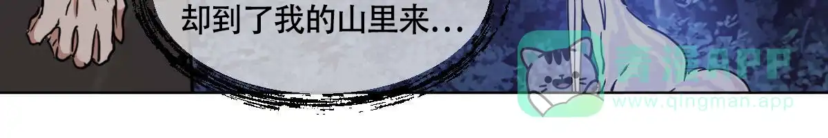 冷血动物 第82话 第16页