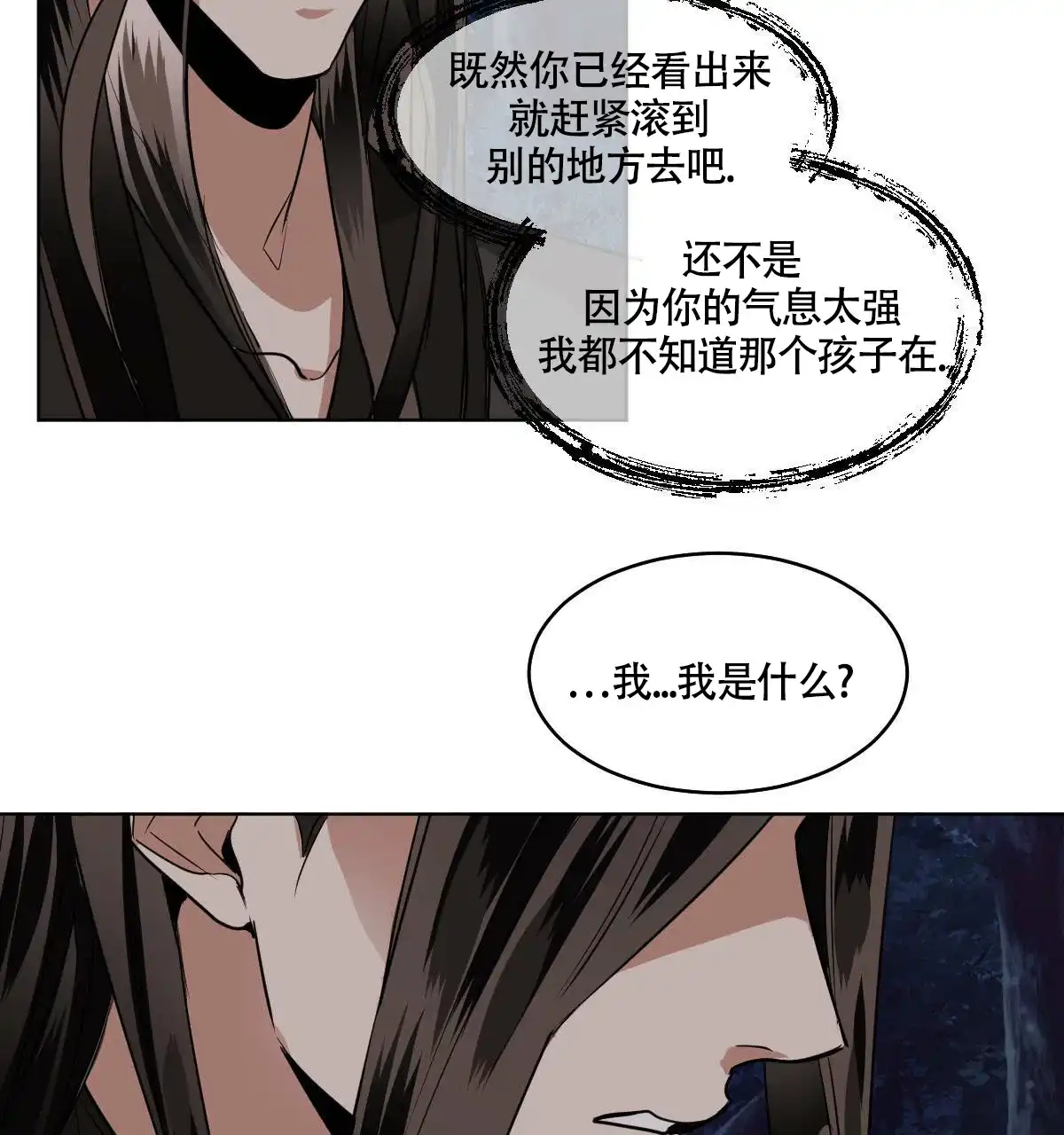 冷血动物 第82话 第18页