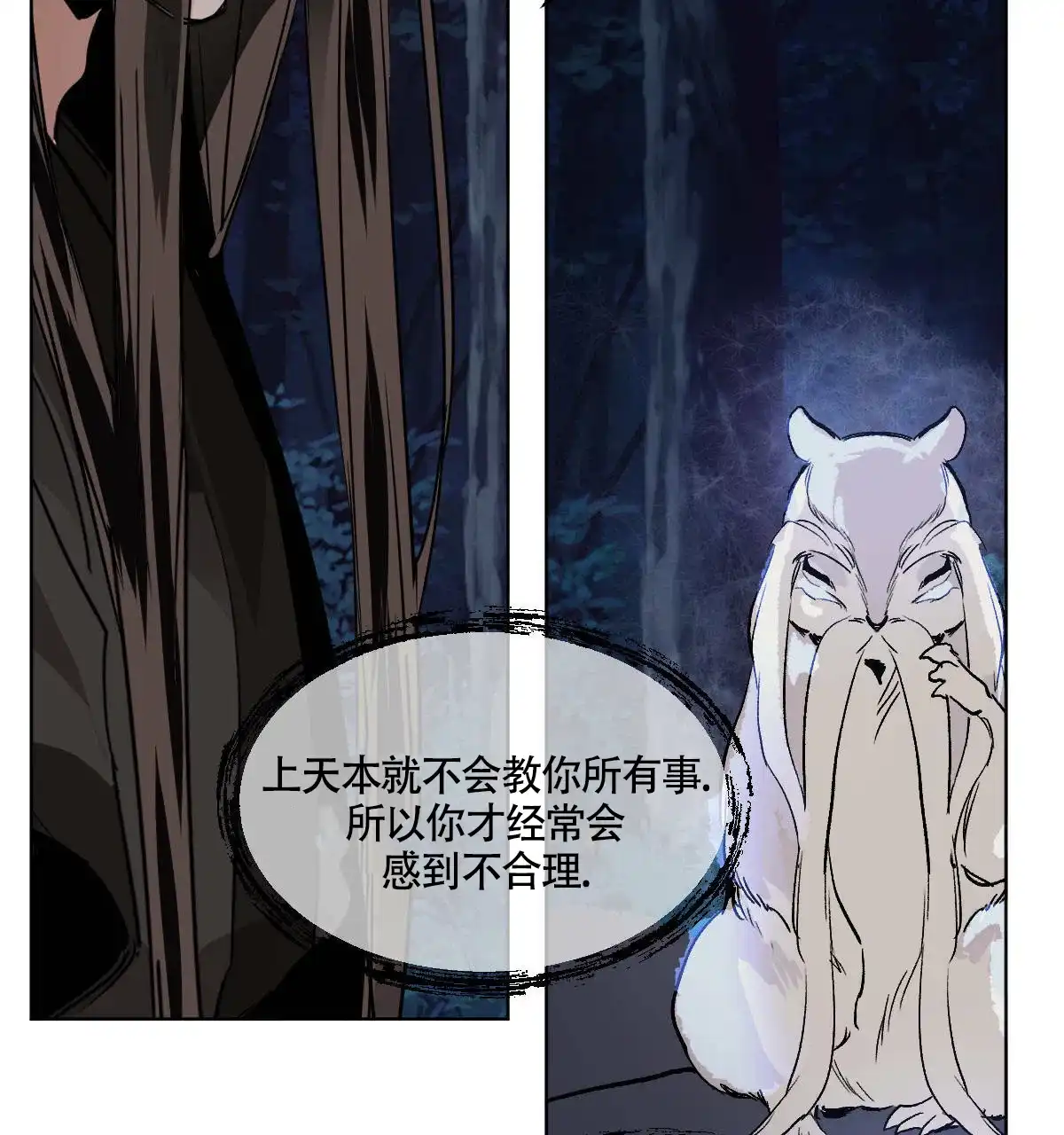 冷血动物 第82话 第25页