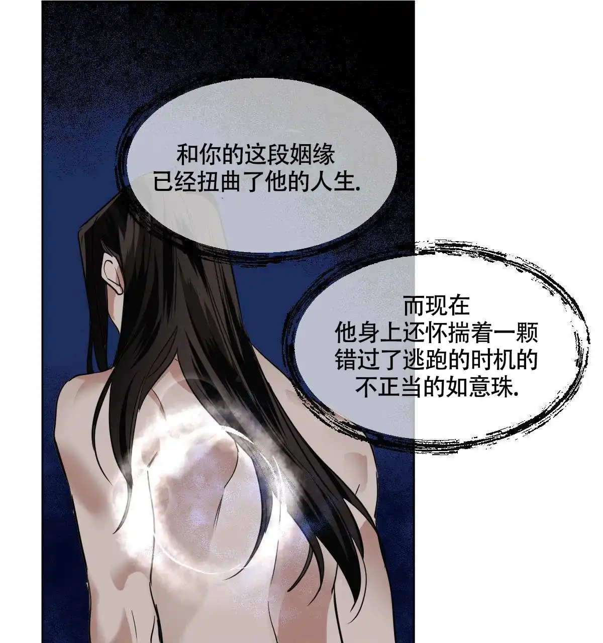 冷血动物 第82话 第29页