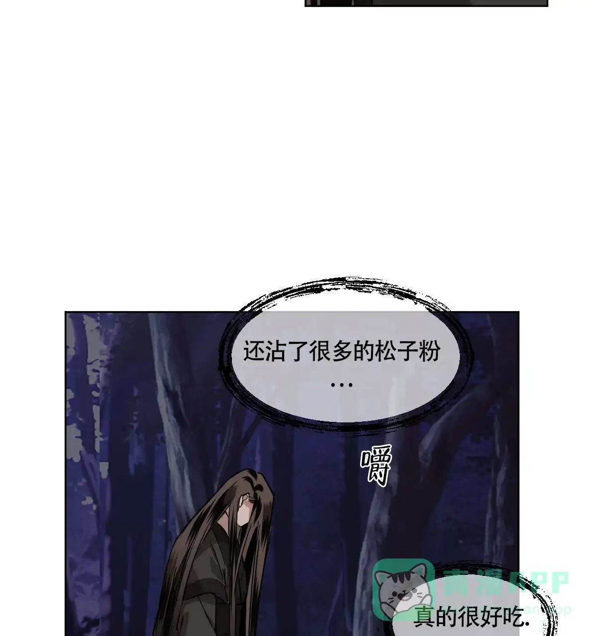 冷血动物 第83话 第6页