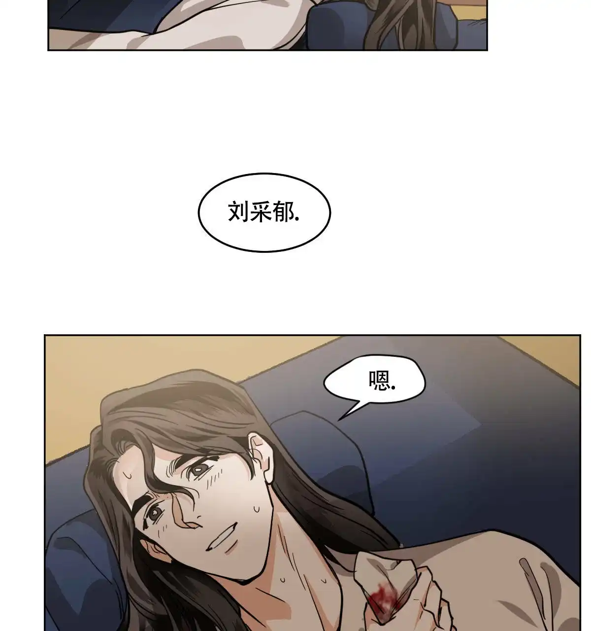 冷血动物 第83话 第23页