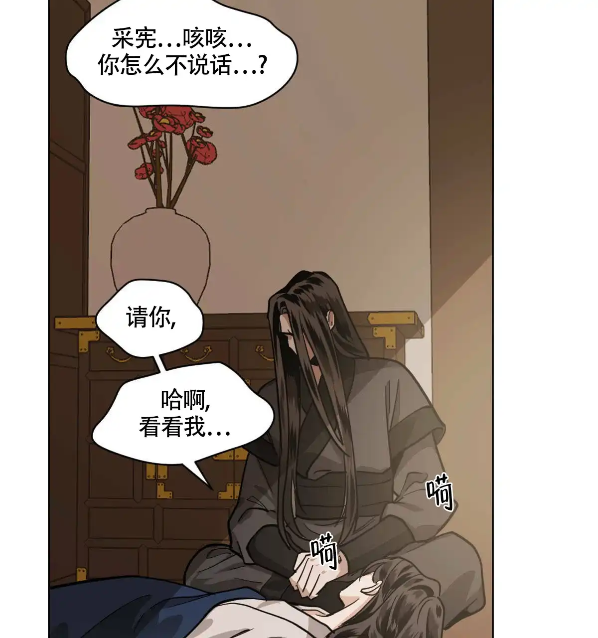 冷血动物 第83话 第22页