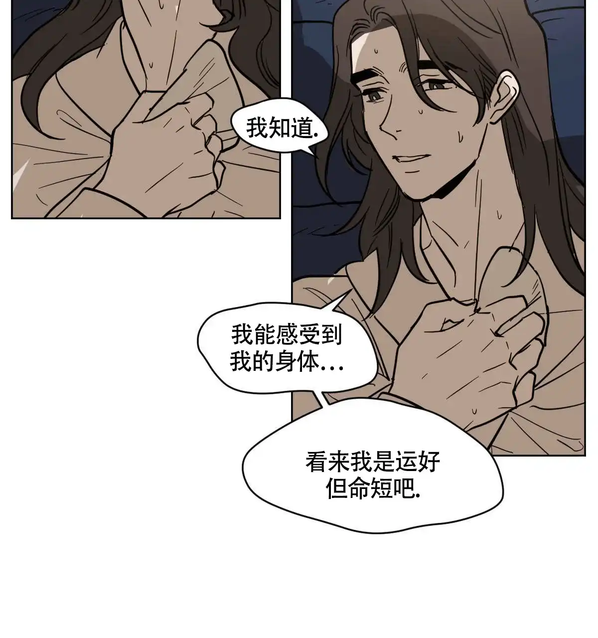 冷血动物 第83话 第27页