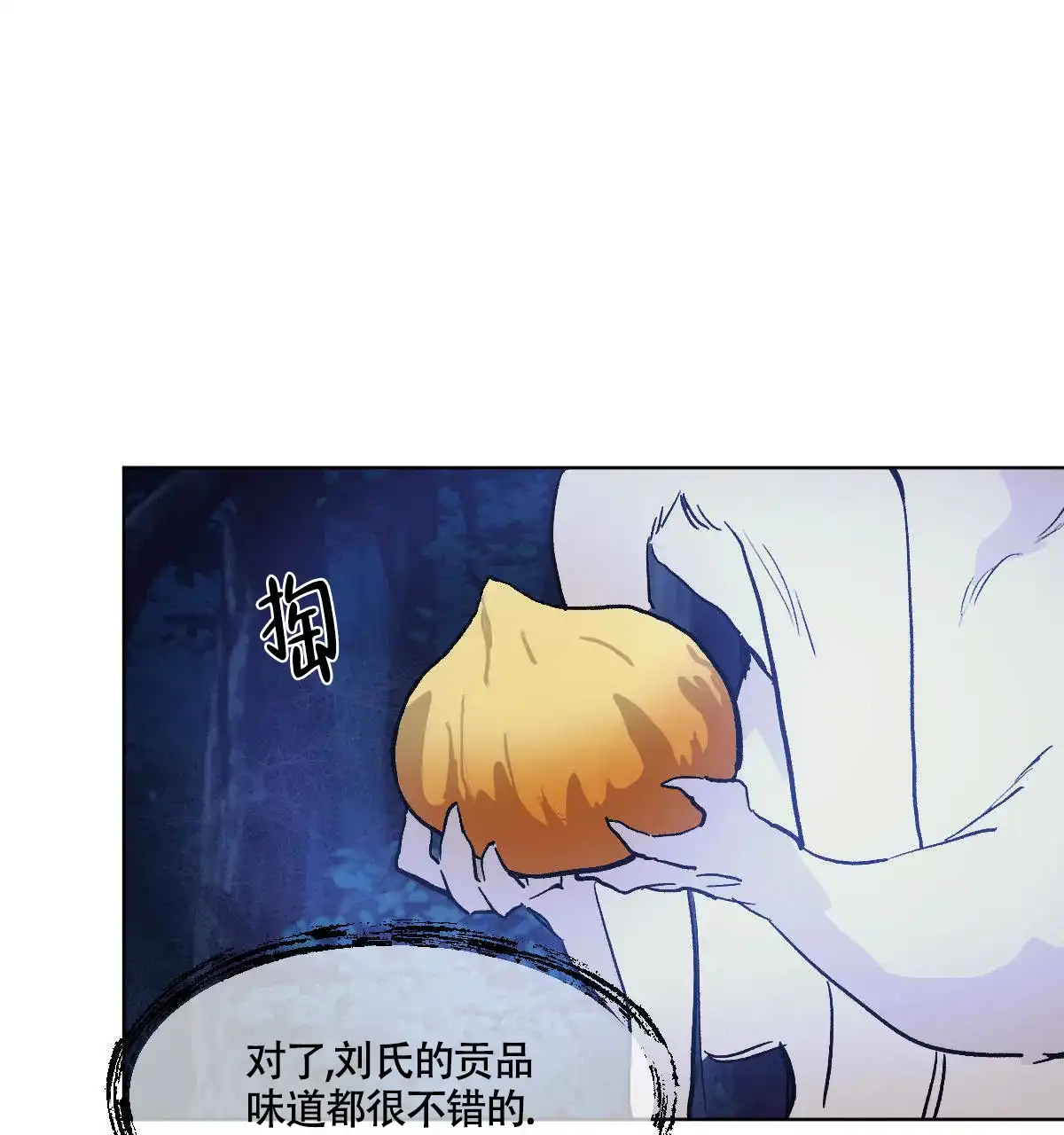 冷血动物 第83话 第3页