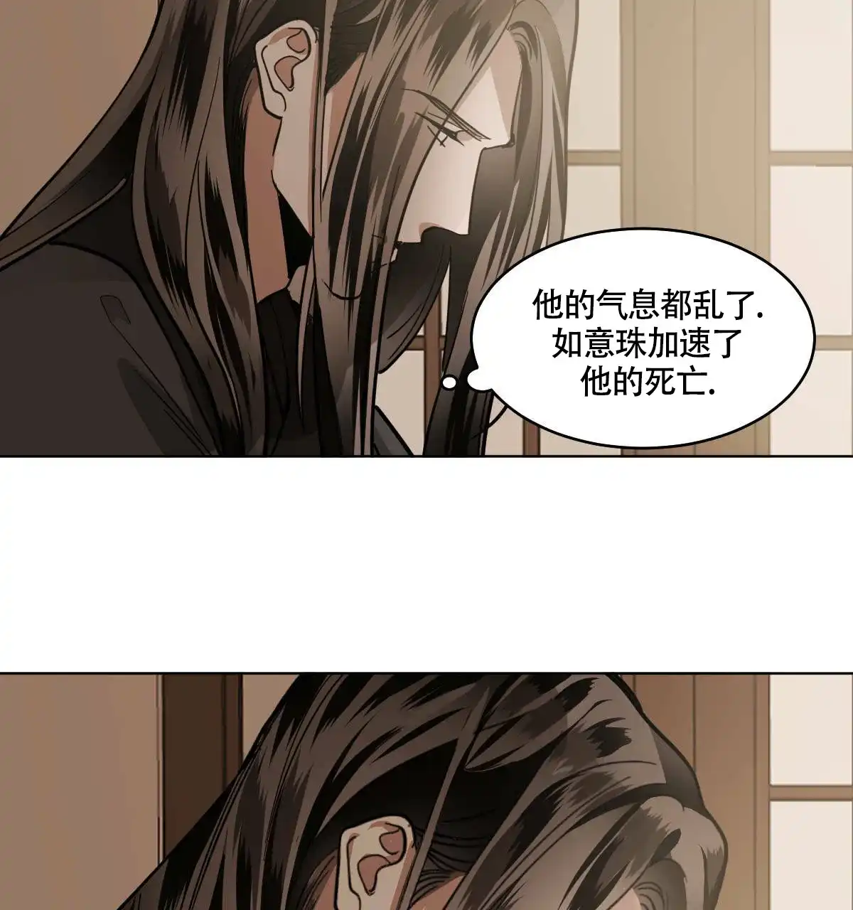 冷血动物 第83话 第20页