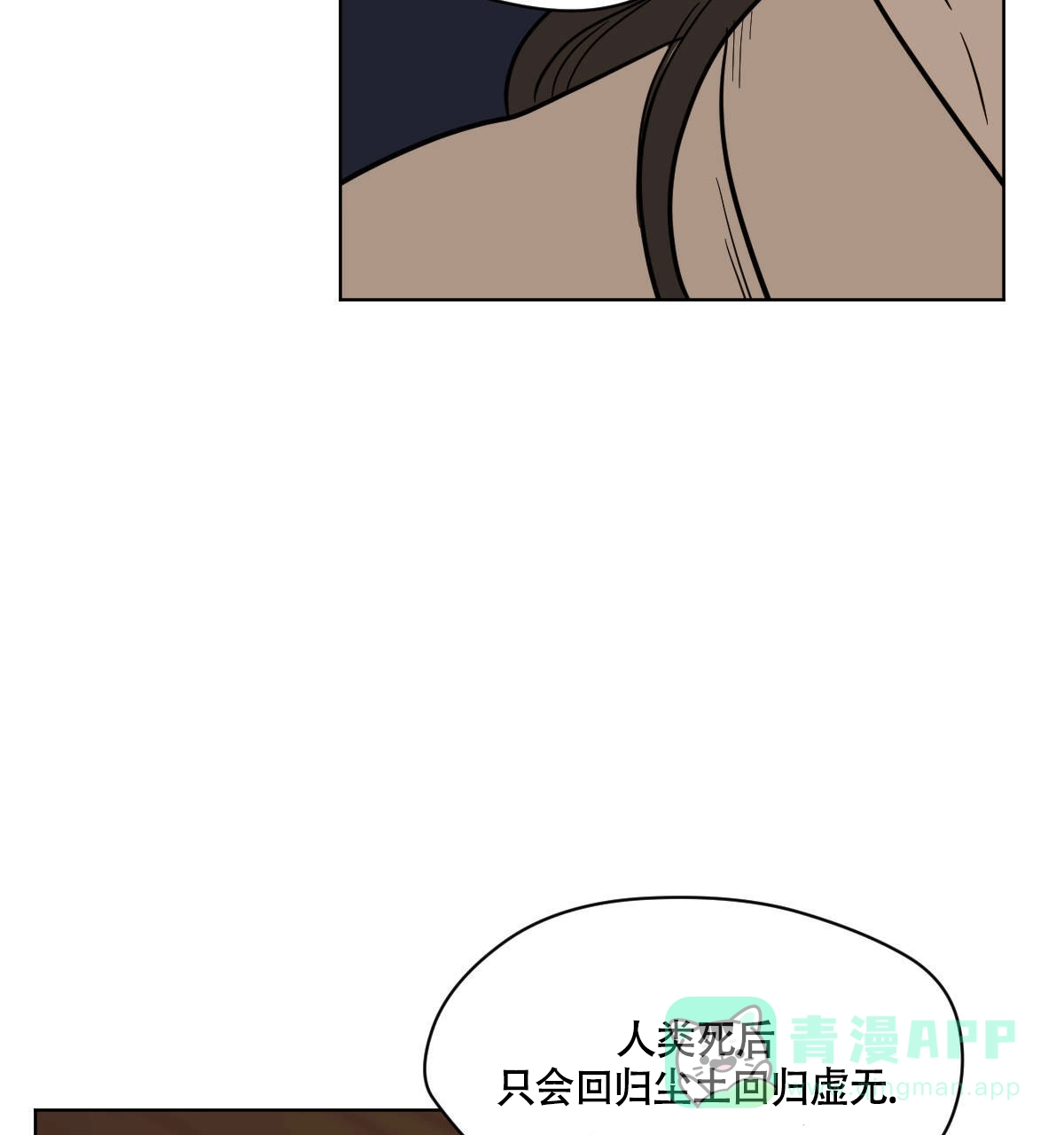 冷血动物 第83话 第36页