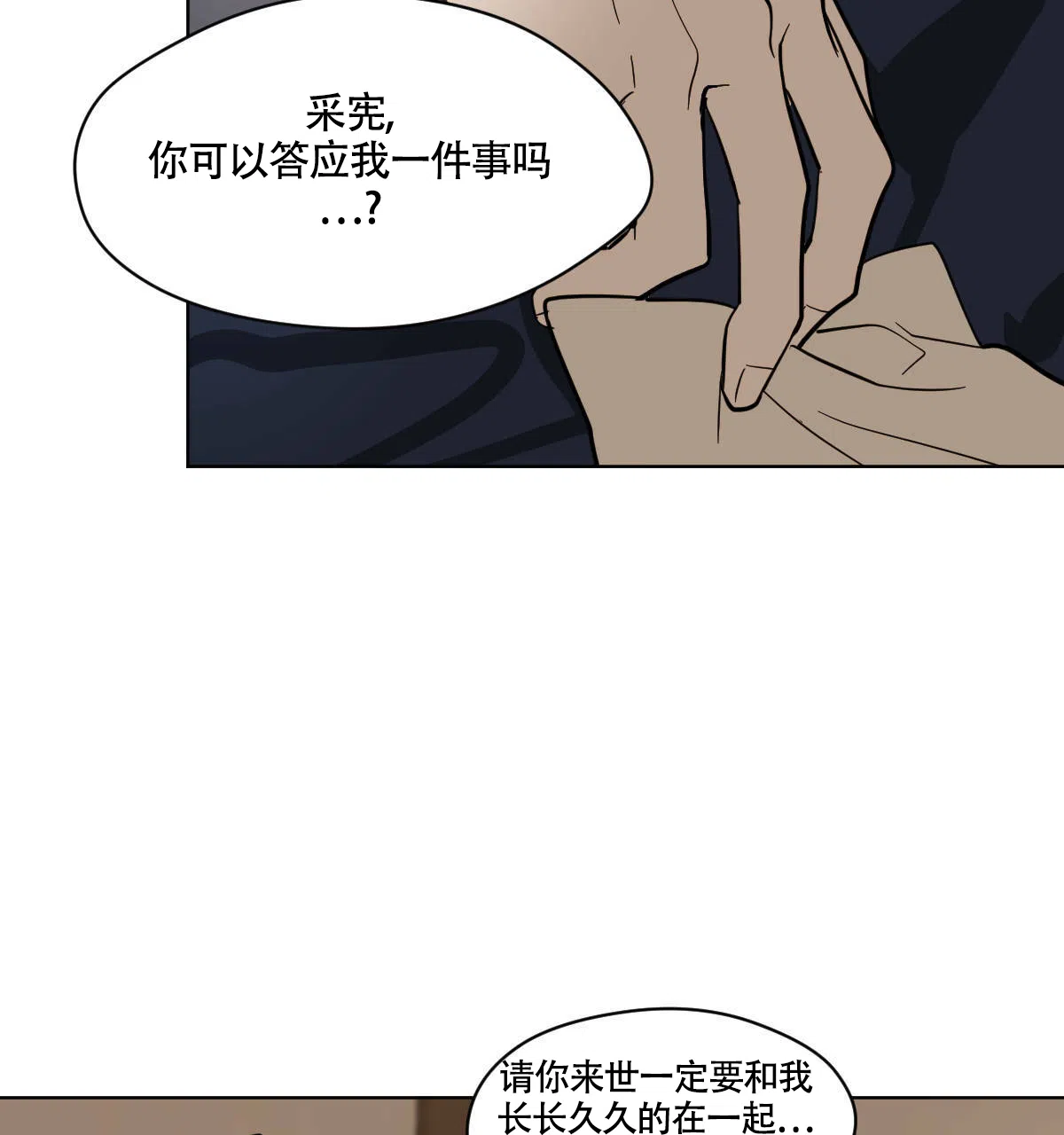 冷血动物 第83话 第30页