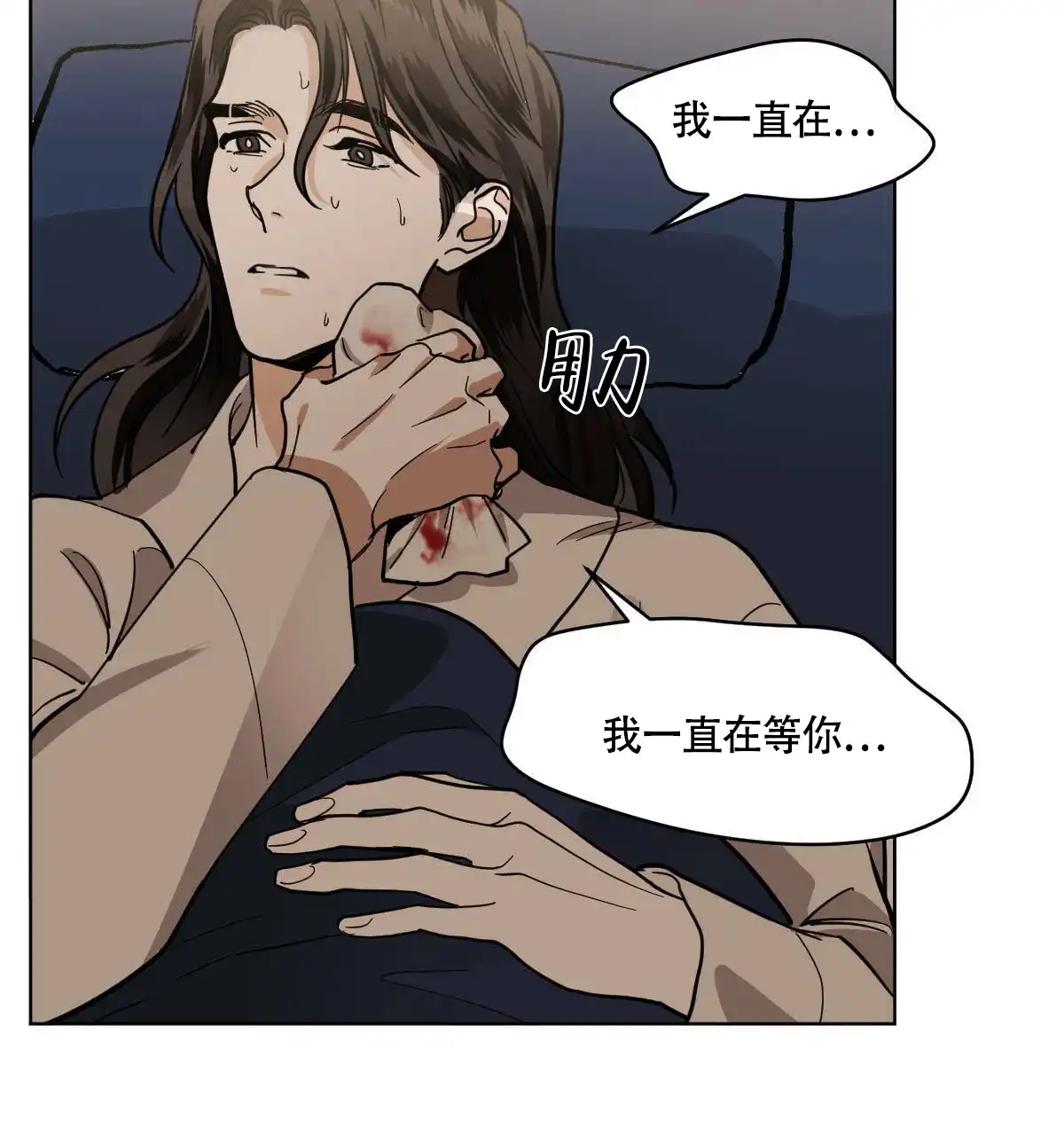 冷血动物 第83话 第17页