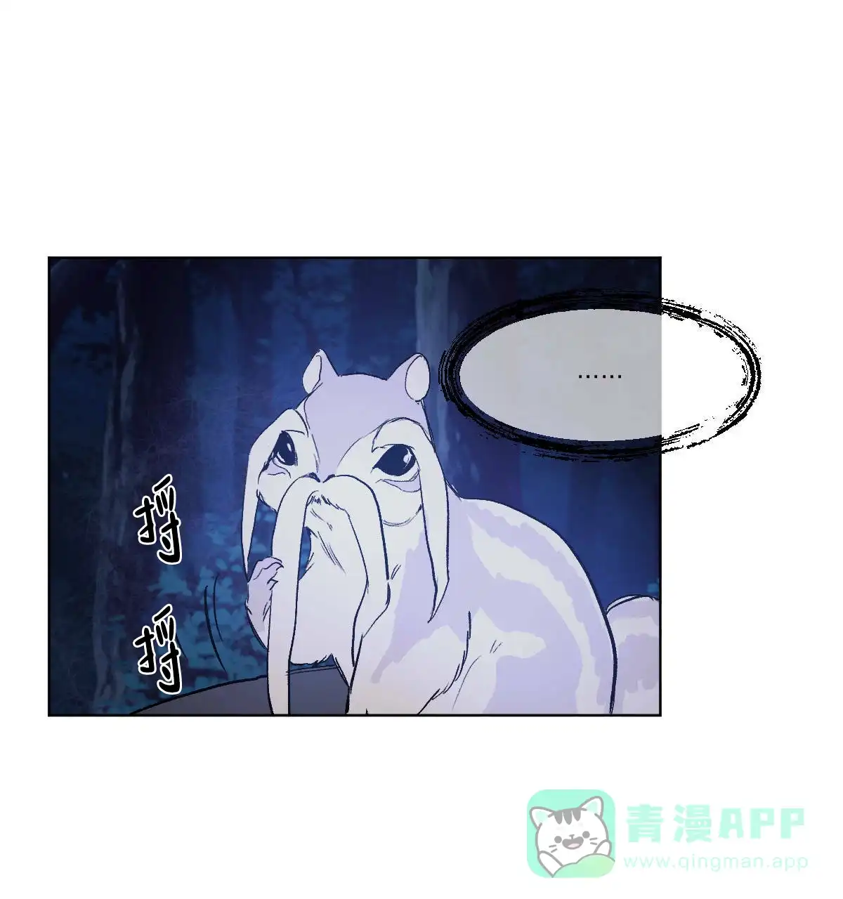冷血动物 第83话 第1页