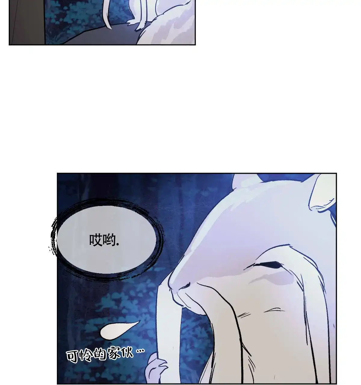 冷血动物 第83话 第10页