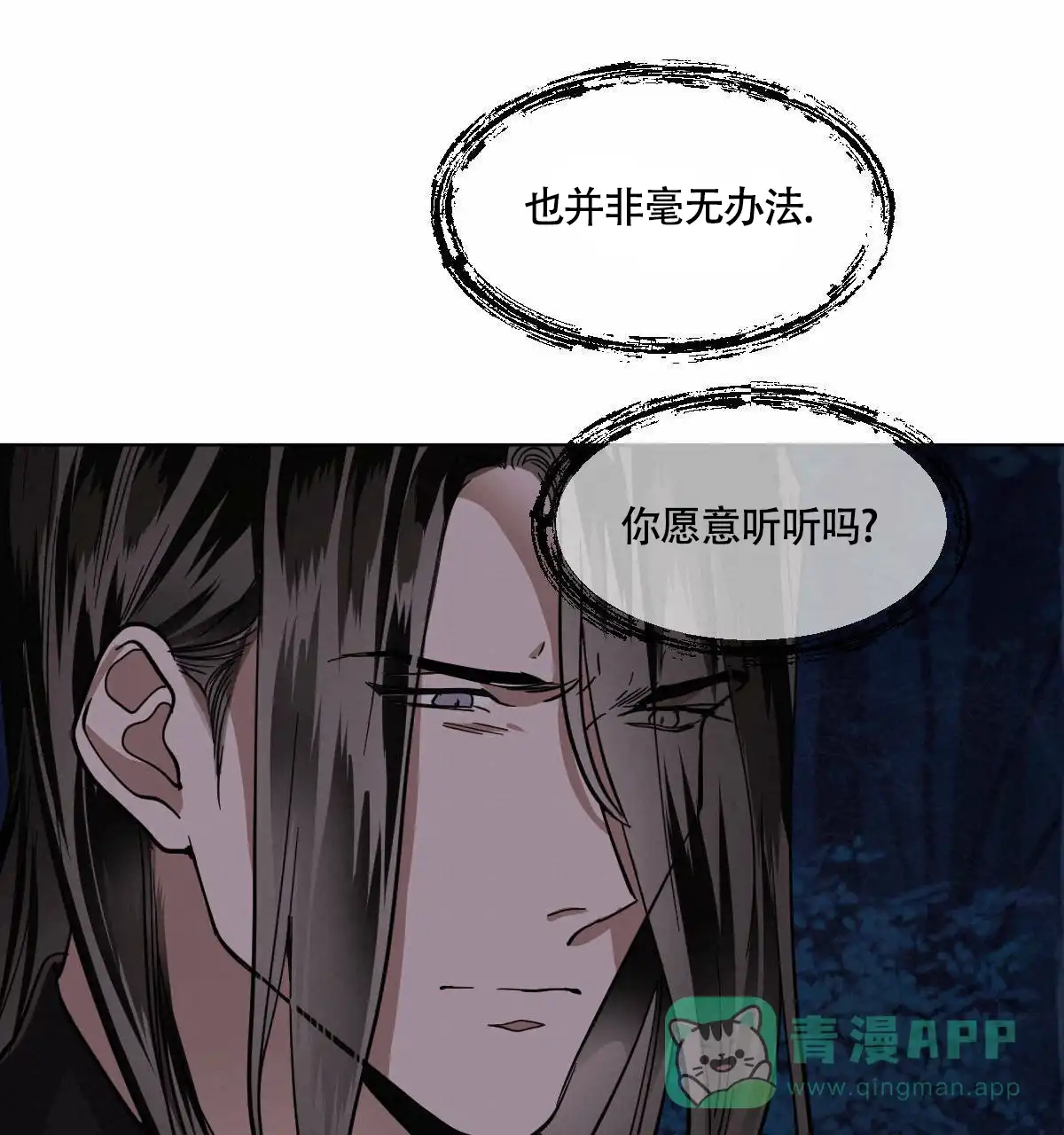 冷血动物 第83话 第11页