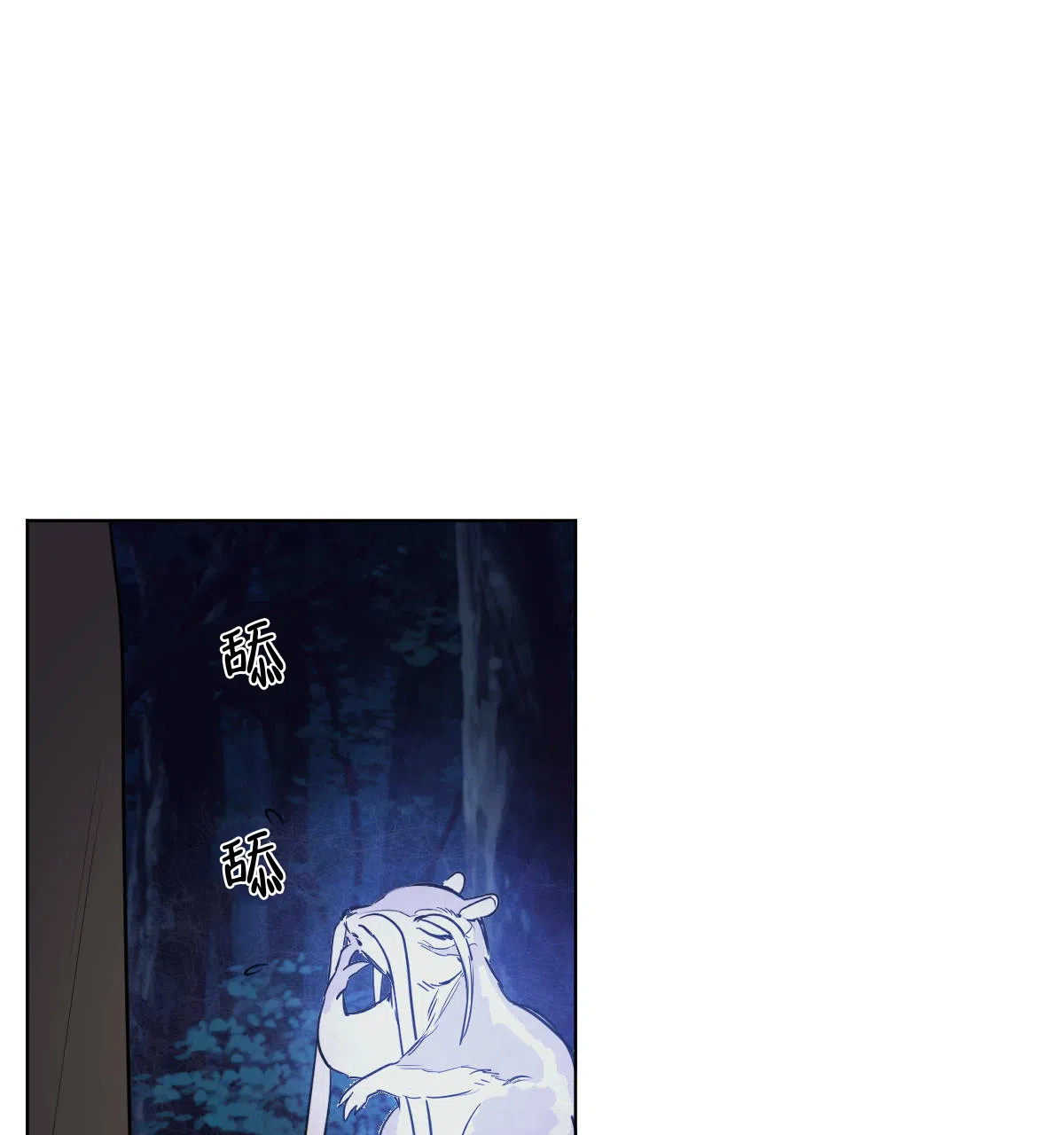 冷血动物 第83话 第9页