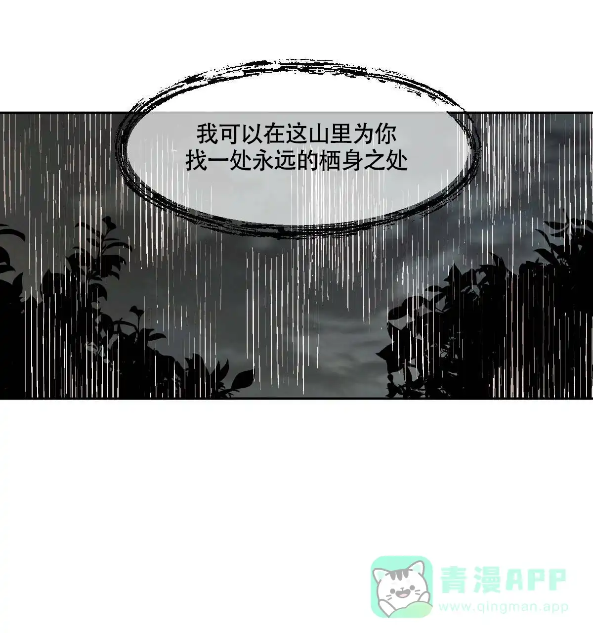 冷血动物 第84话 第31页