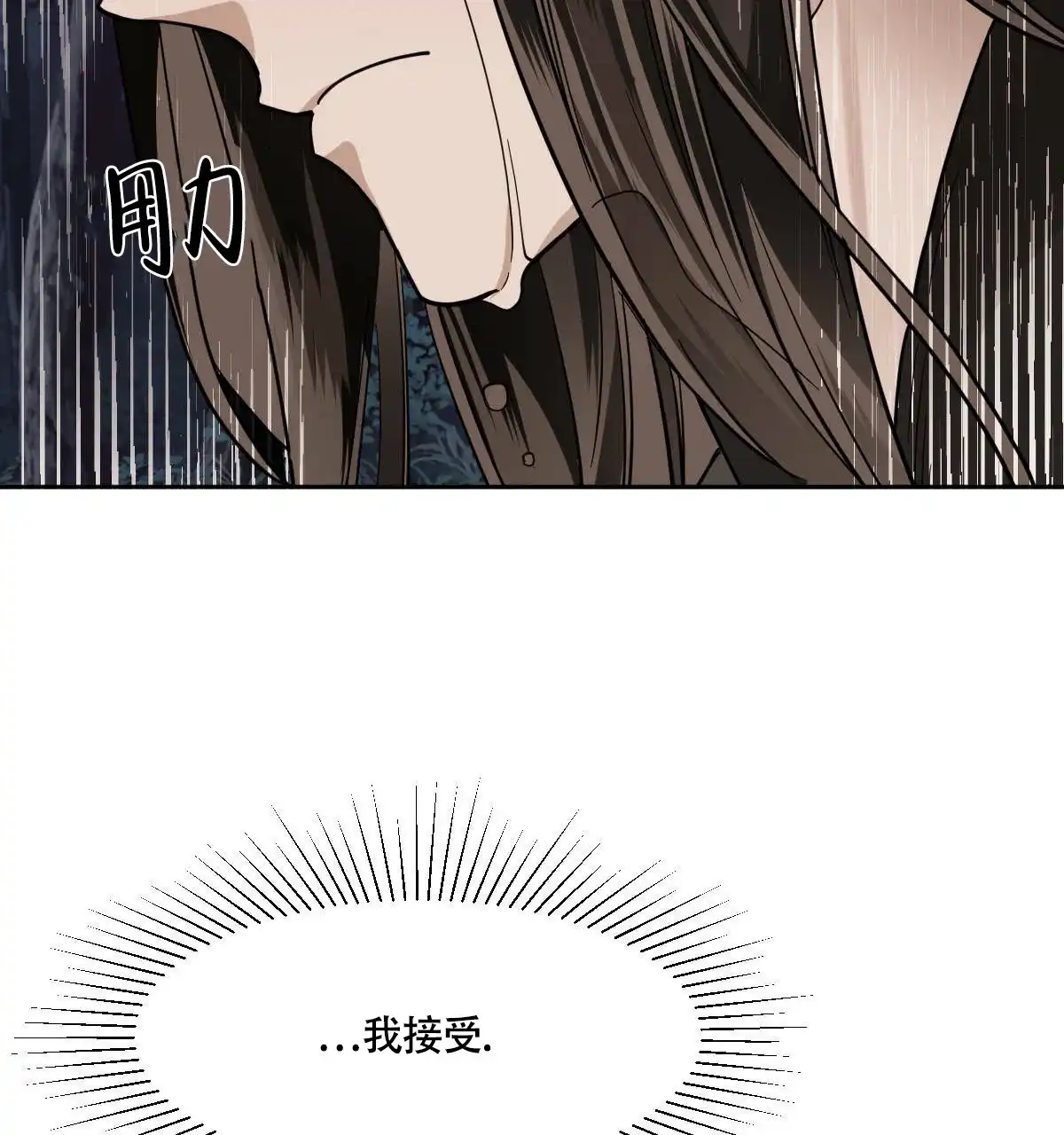 冷血动物 第84话 第37页