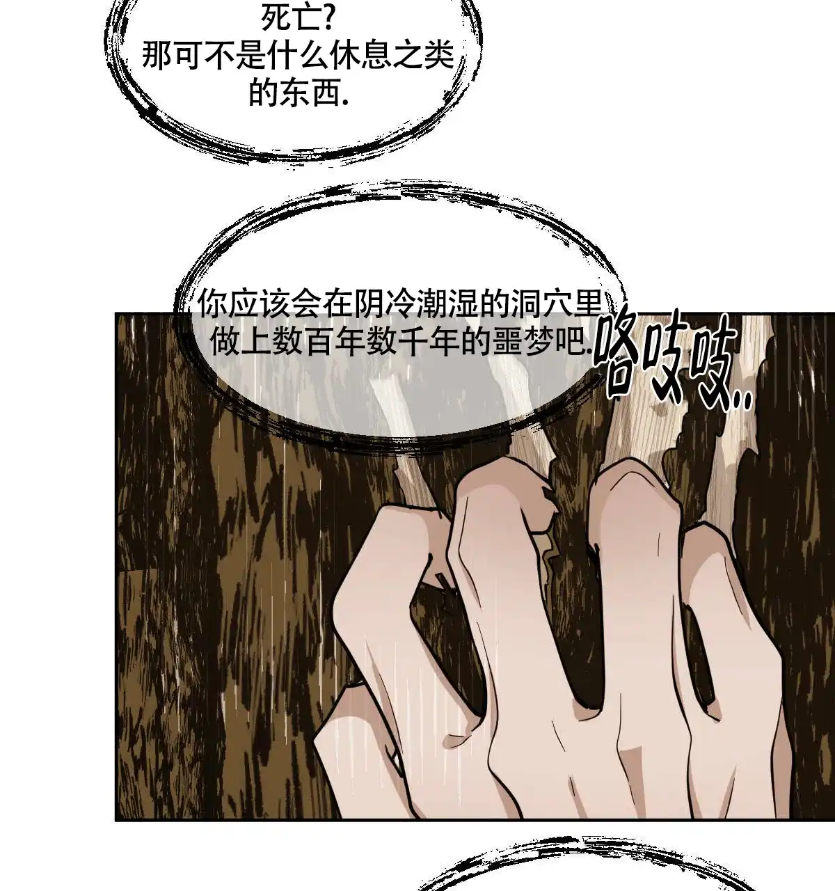 冷血动物 第84话 第35页