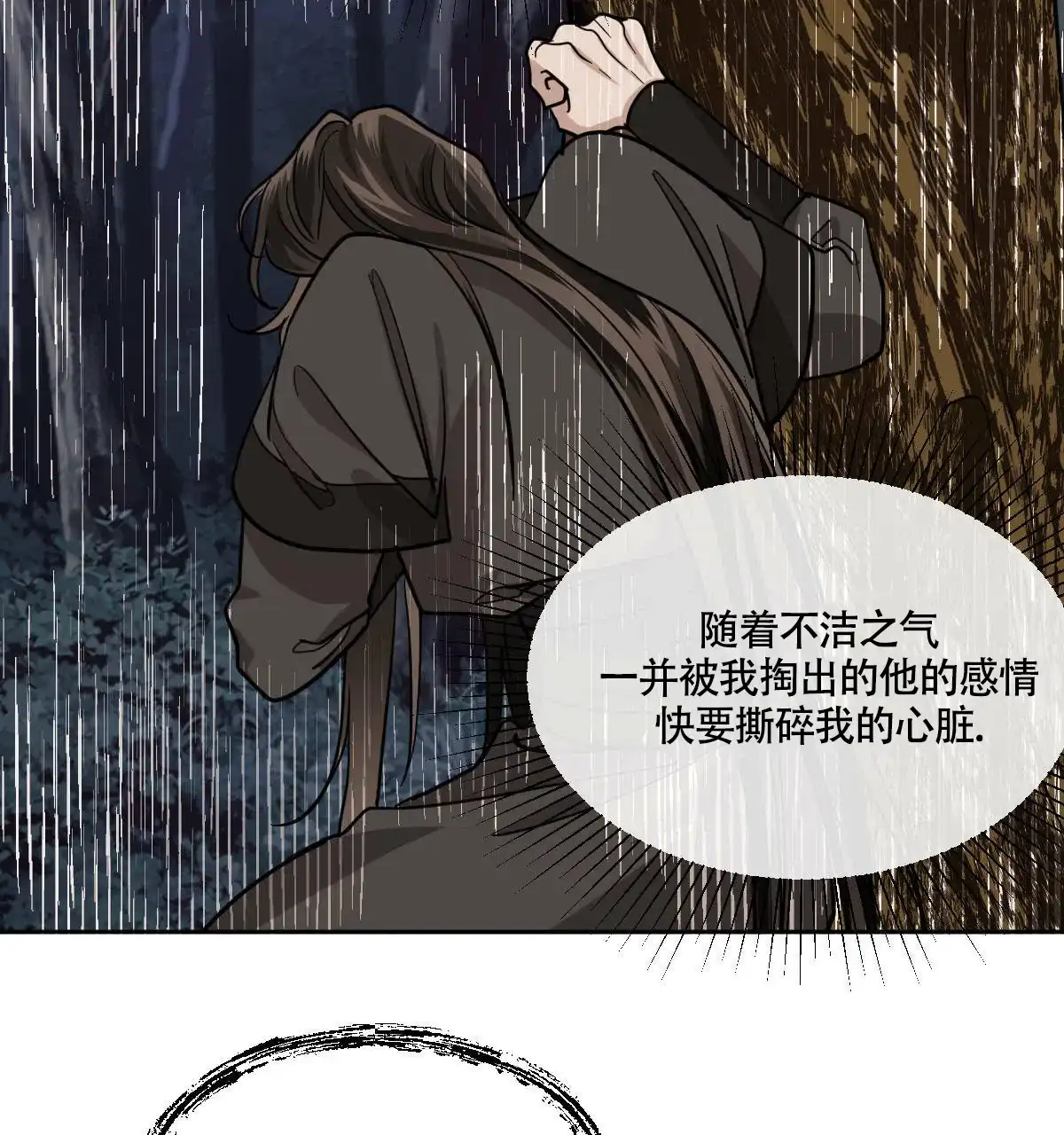 冷血动物 第84话 第34页