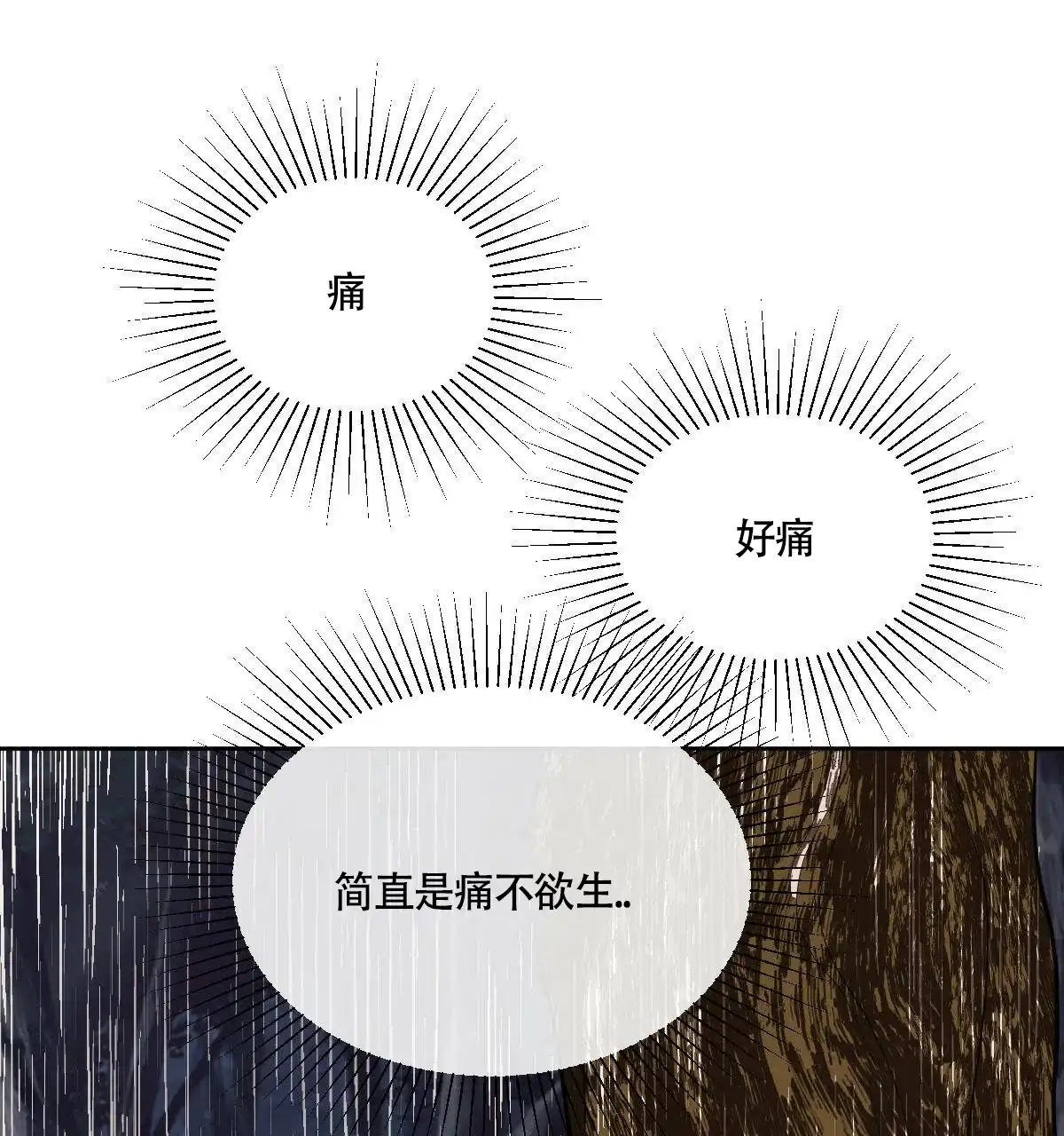 冷血动物 第84话 第33页