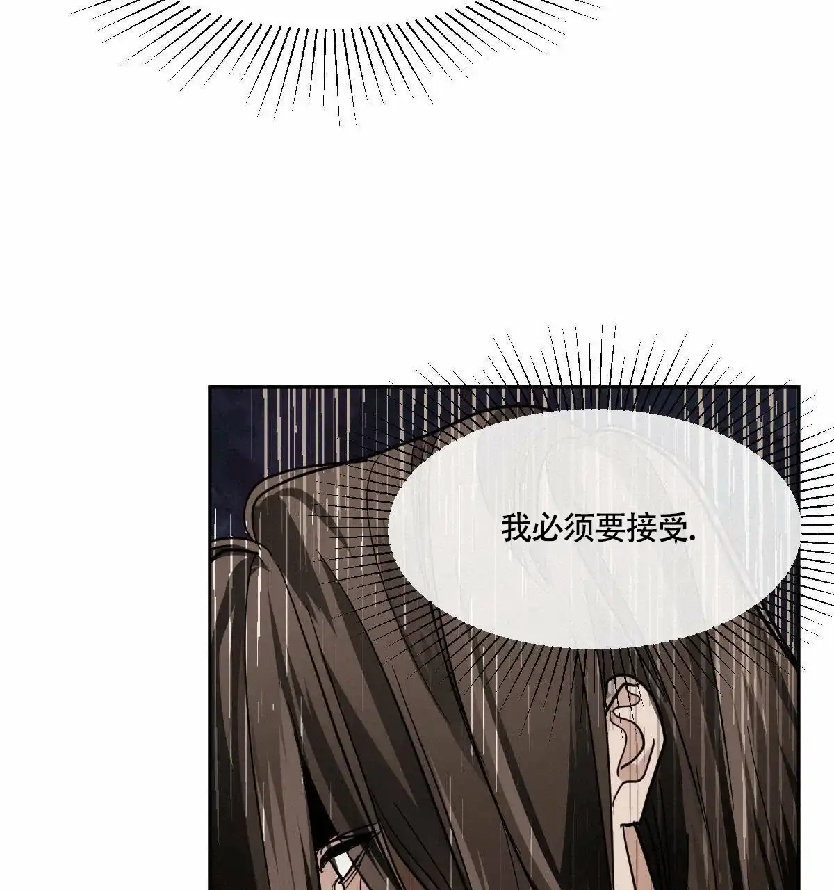冷血动物 第84话 第38页