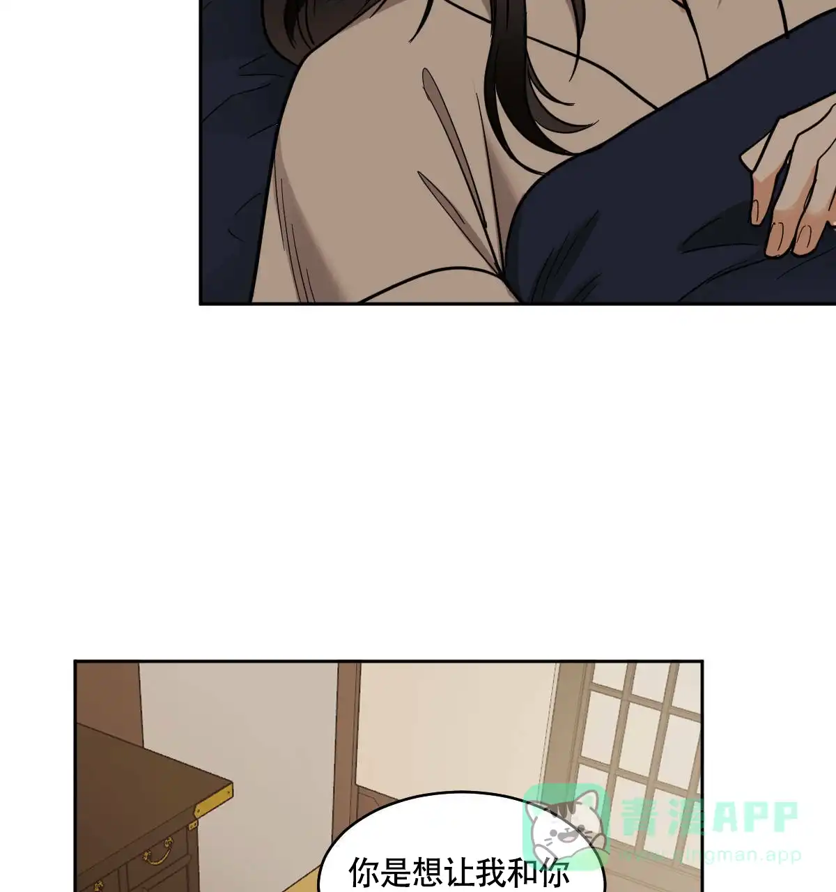 冷血动物 第84话 第11页