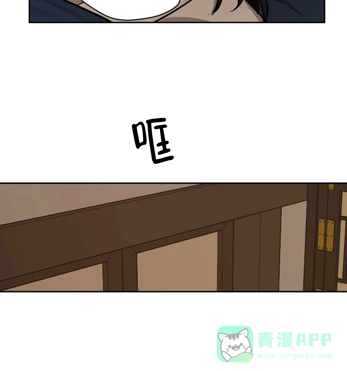 冷血动物 第84话 第21页