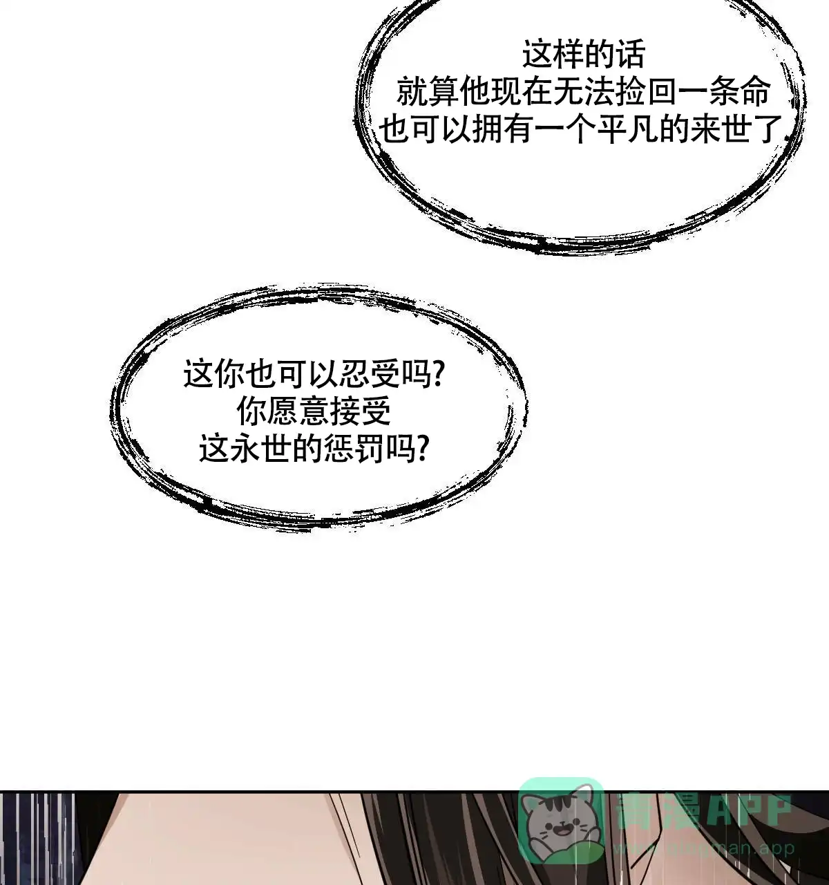 冷血动物 第84话 第36页