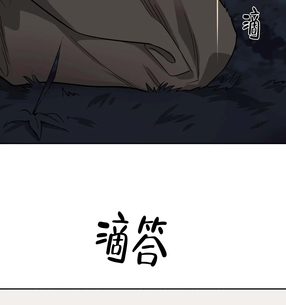 冷血动物 第84话 第28页