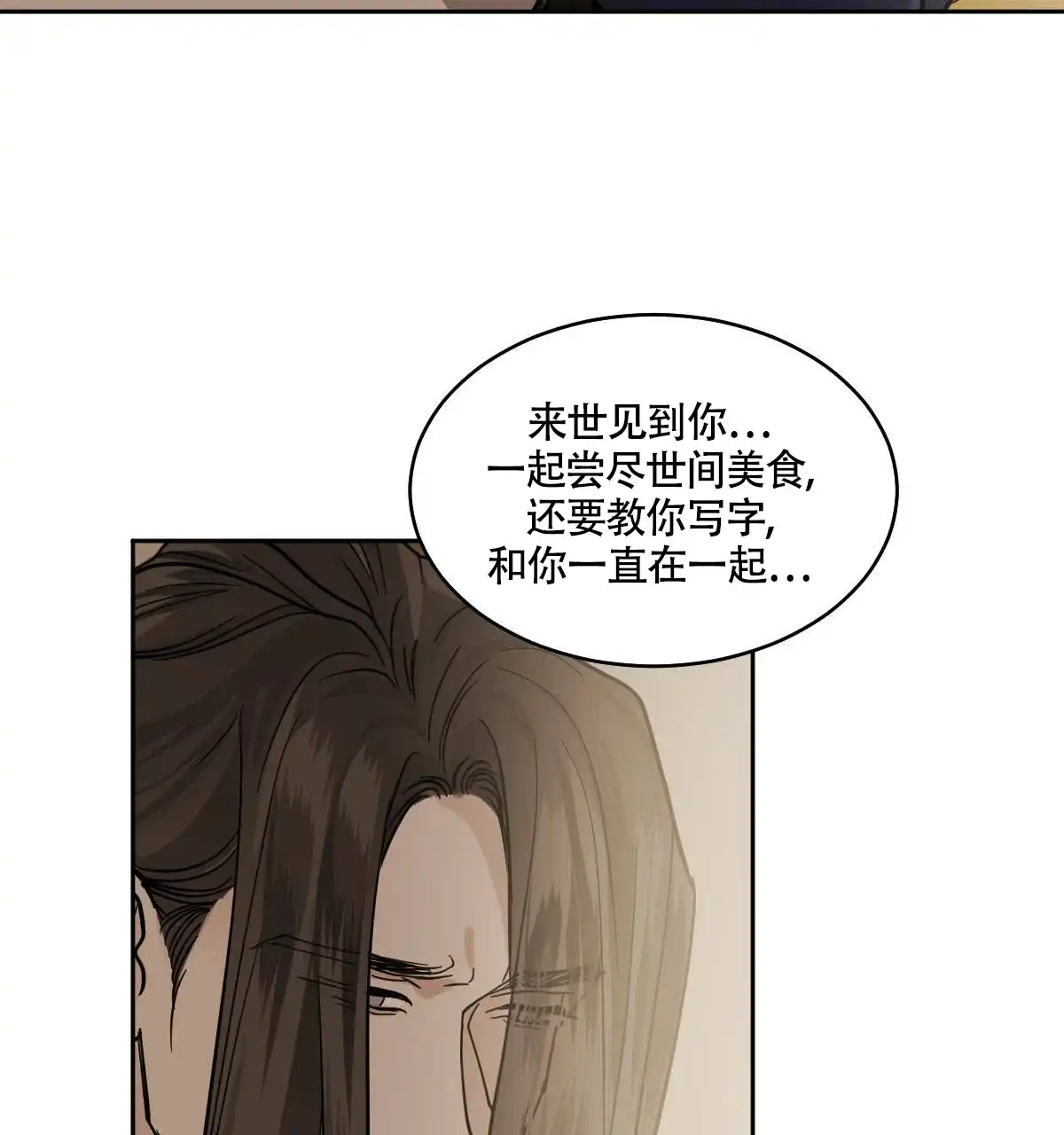 冷血动物 第84话 第14页