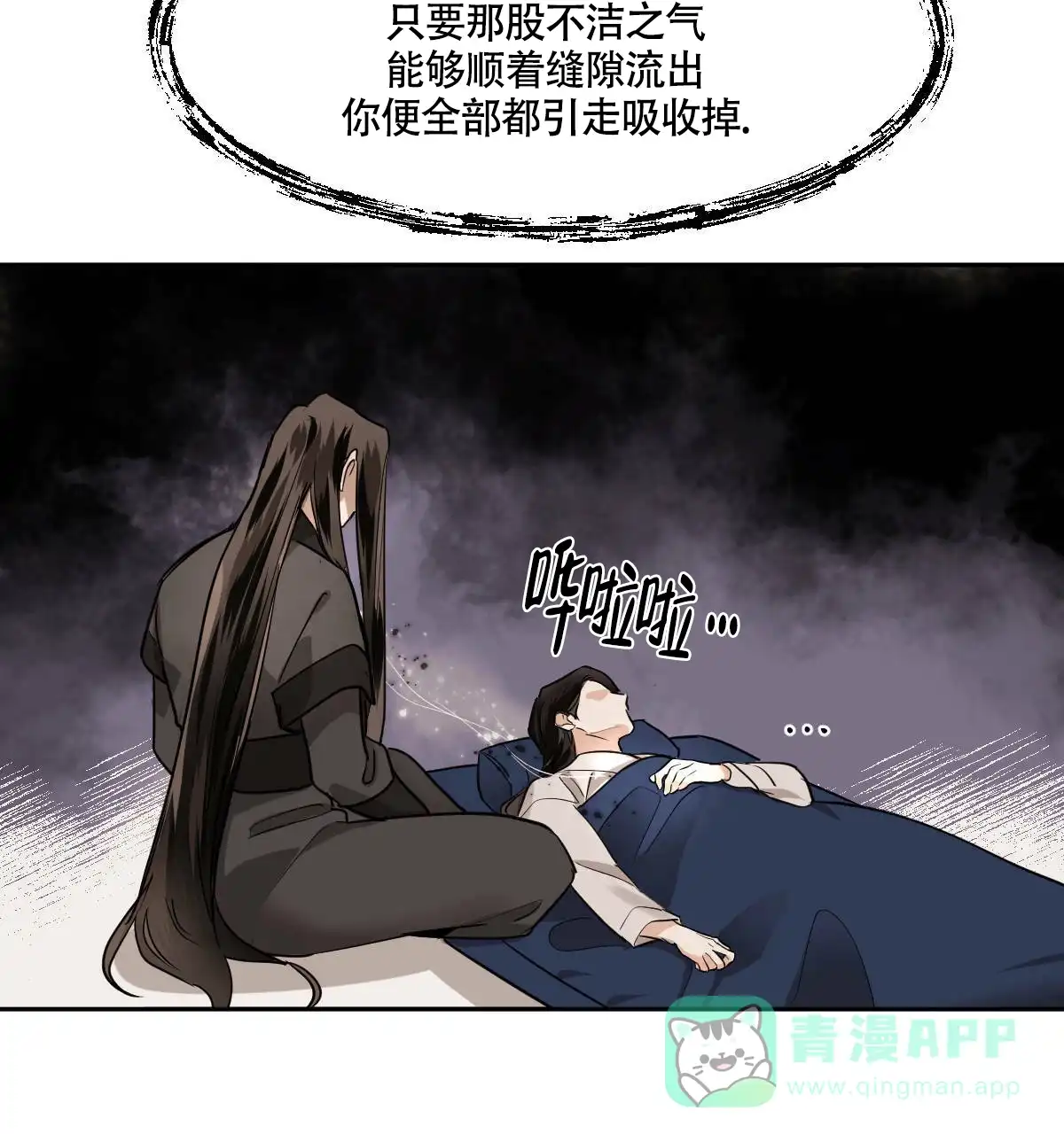 冷血动物 第84话 第6页
