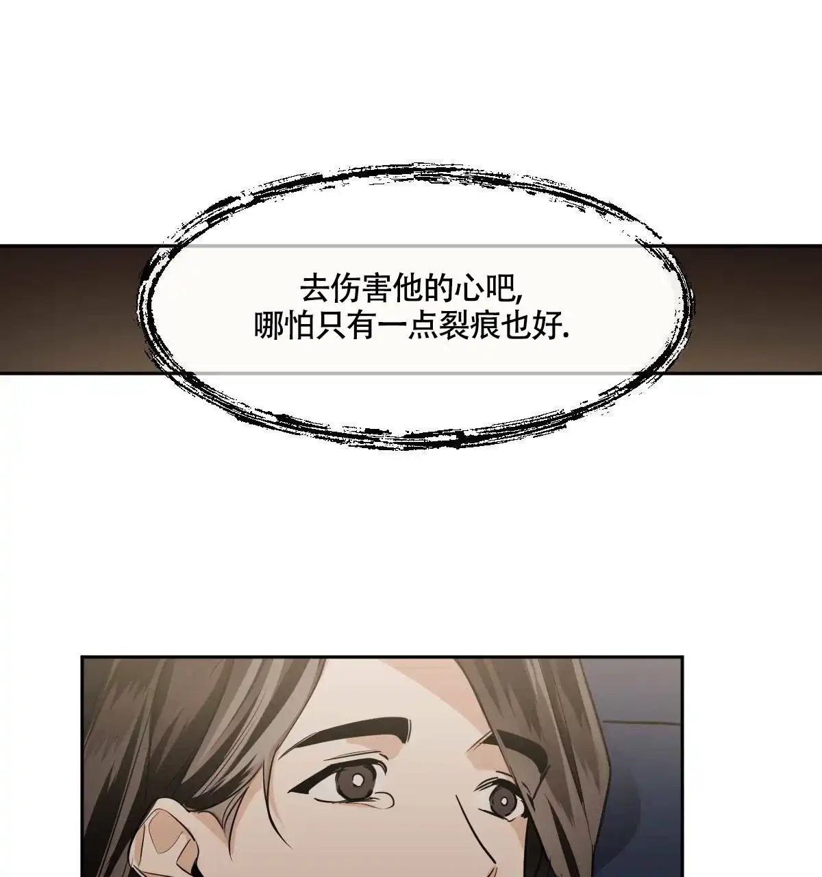 冷血动物 第84话 第3页