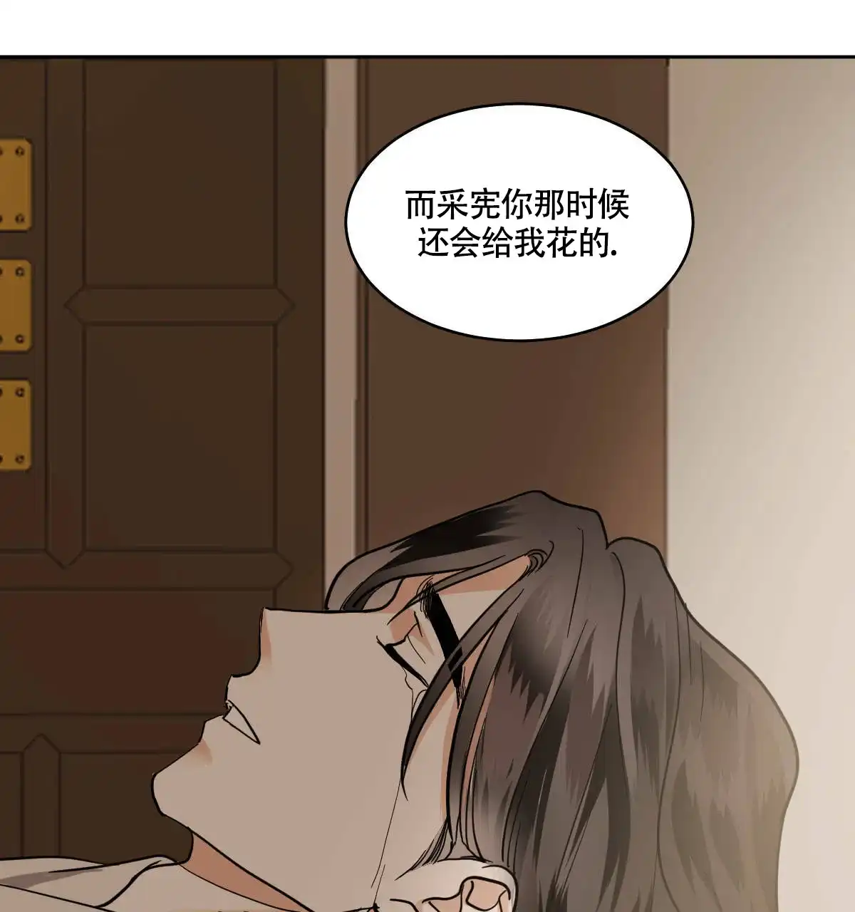 冷血动物 第84话 第17页