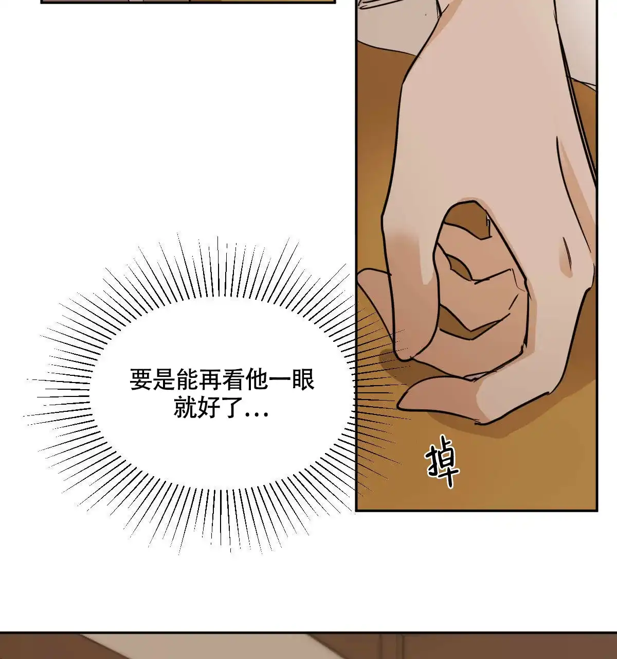 冷血动物 第85话 第40页
