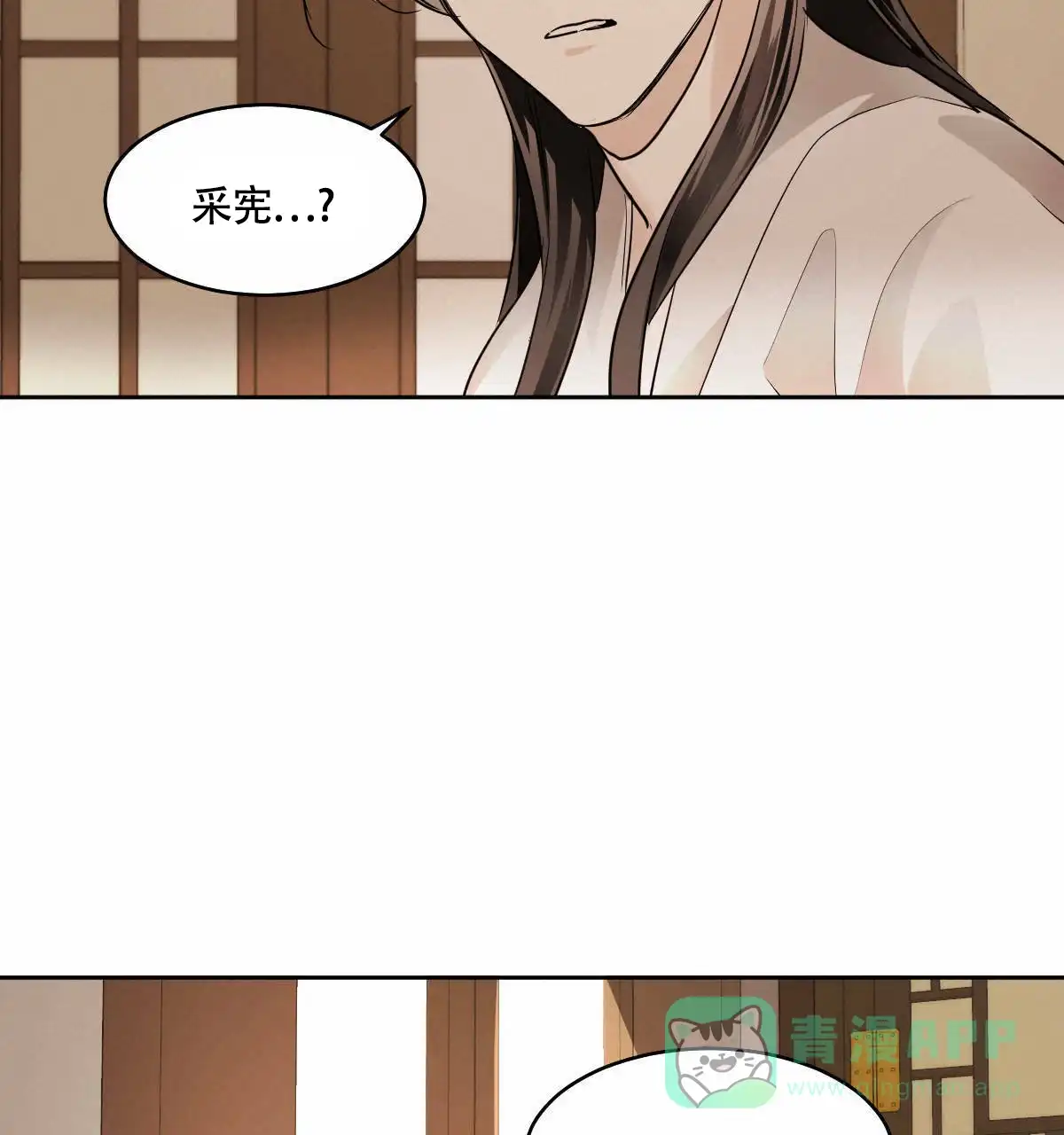 冷血动物 第85话 第26页