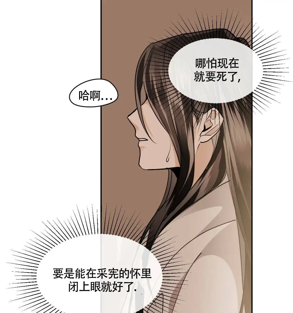 冷血动物 第85话 第34页
