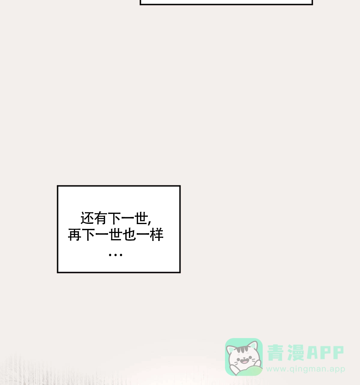冷血动物 第85话 第11页