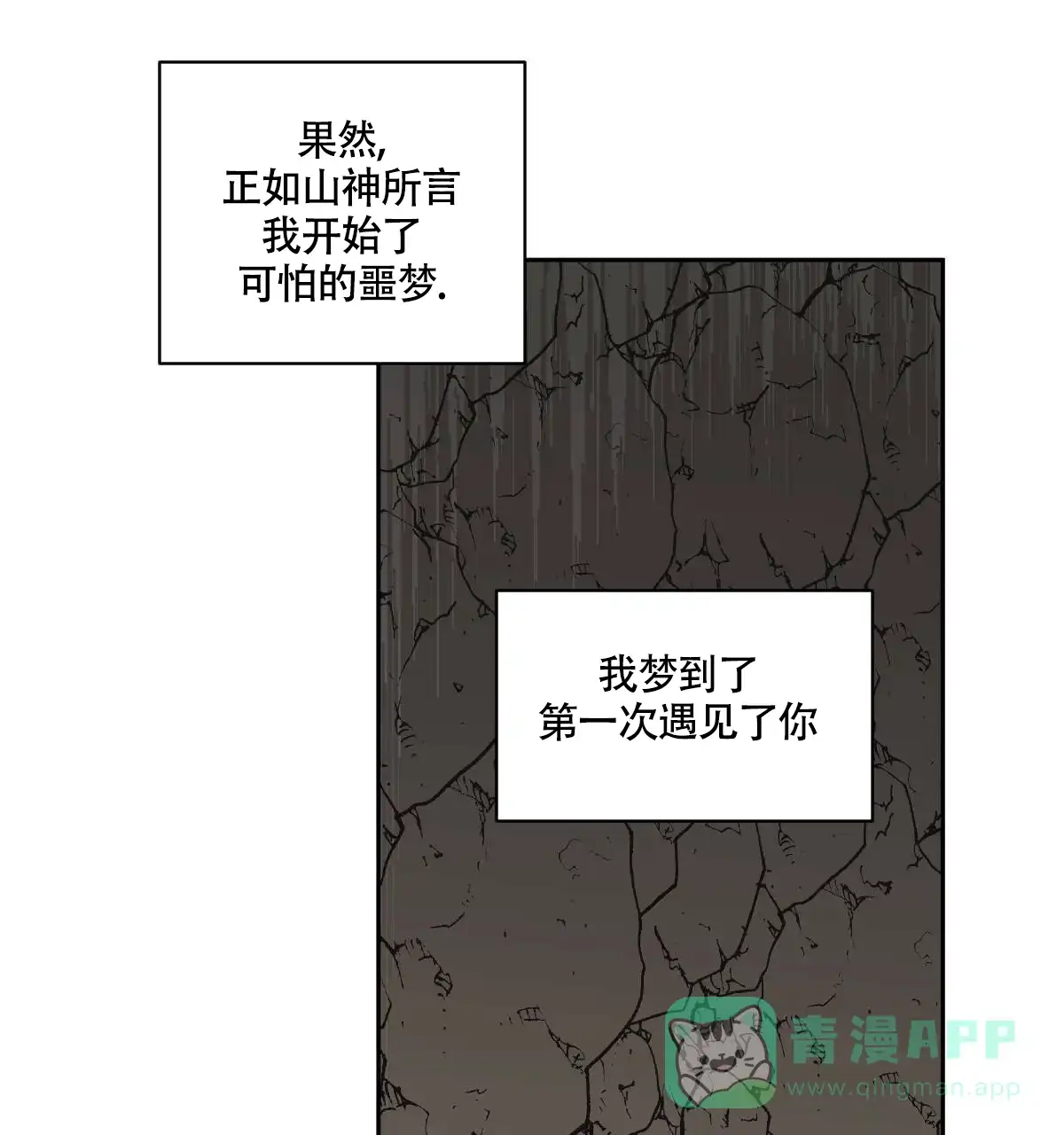 冷血动物 第85话 第1页
