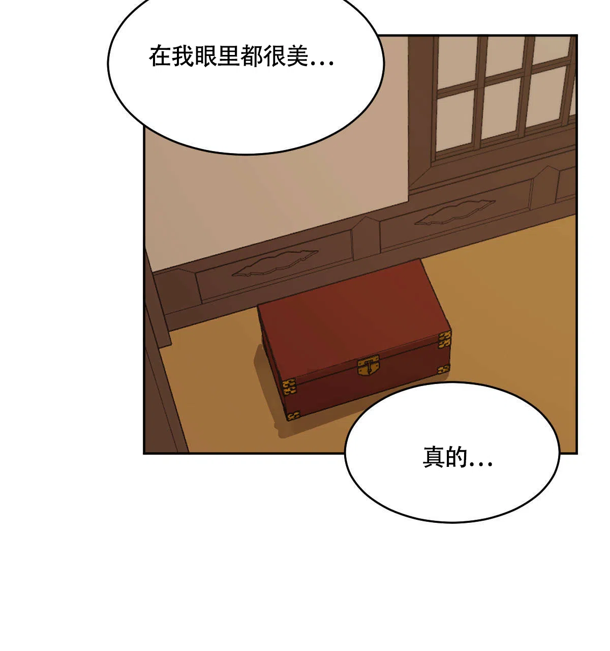 冷血动物 第85话 第20页
