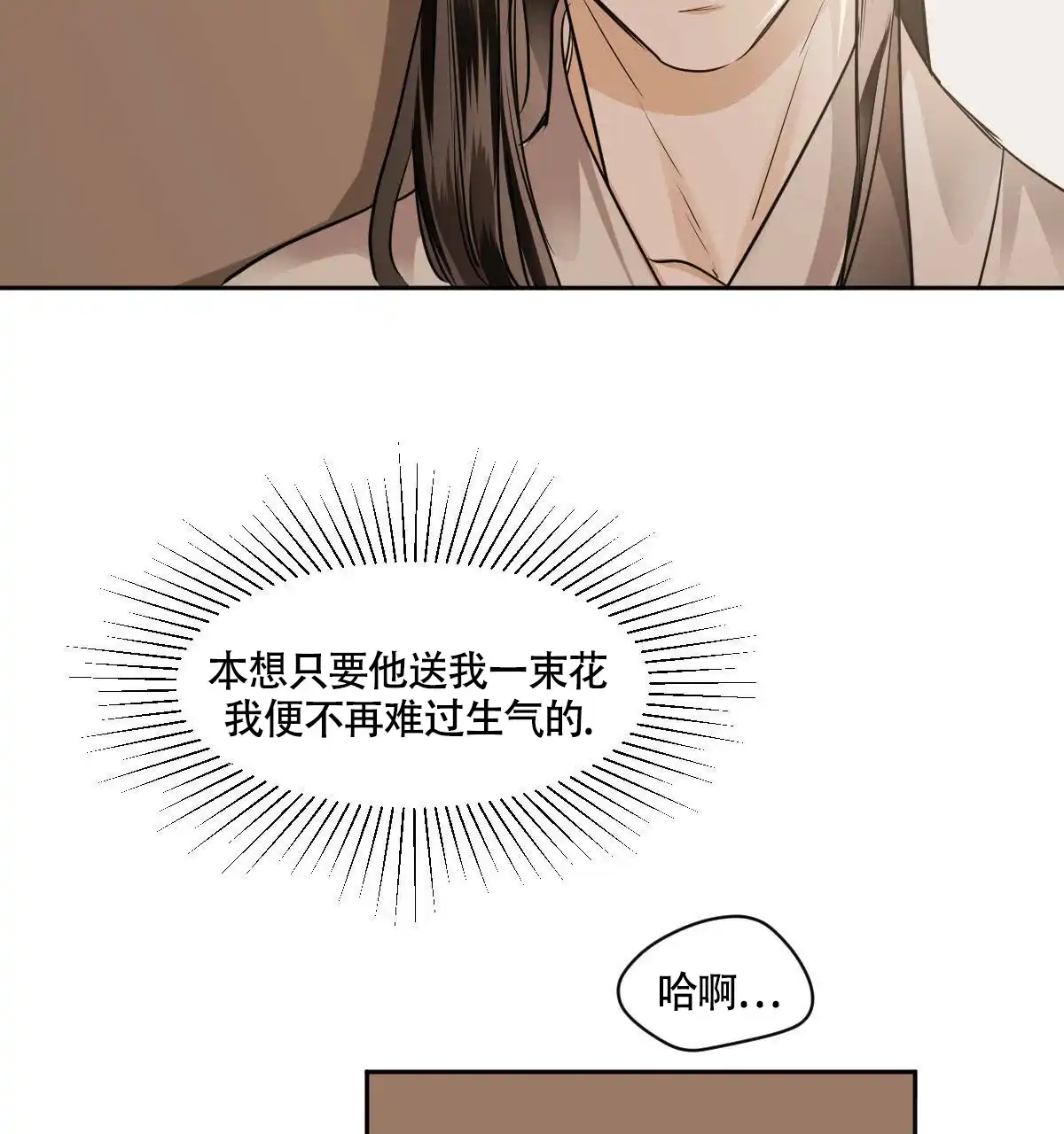 冷血动物 第85话 第33页